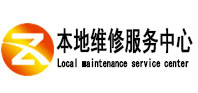 渝水本地维修服务中心（中讯网）